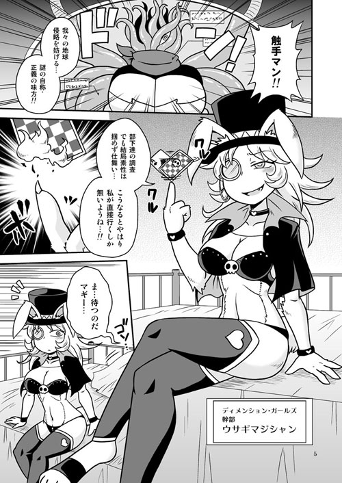 触手マンVSウサギマジシャン サンプル2ページ目