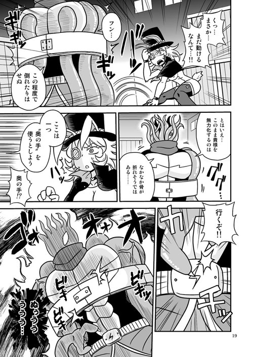 触手マンVSウサギマジシャン サンプル4ページ目