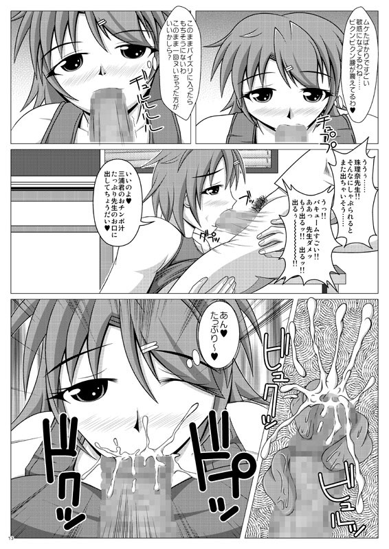 パイズリーナ先生の個人授業 サンプル1ページ目