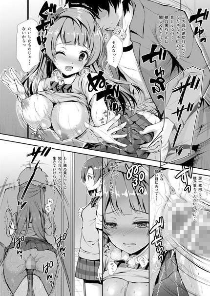 僕だけのことりちゃん サンプル1ページ目