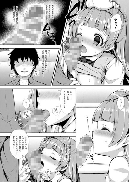 僕だけのことりちゃん サンプル4ページ目