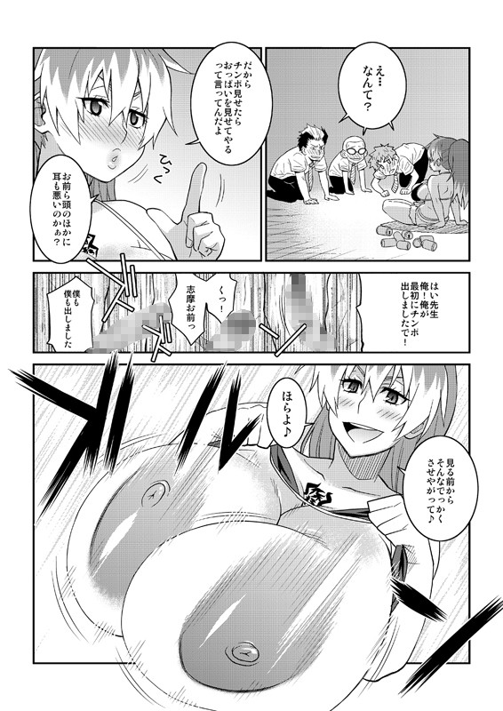 みんな大好きおっぱい先生 サンプル1ページ目