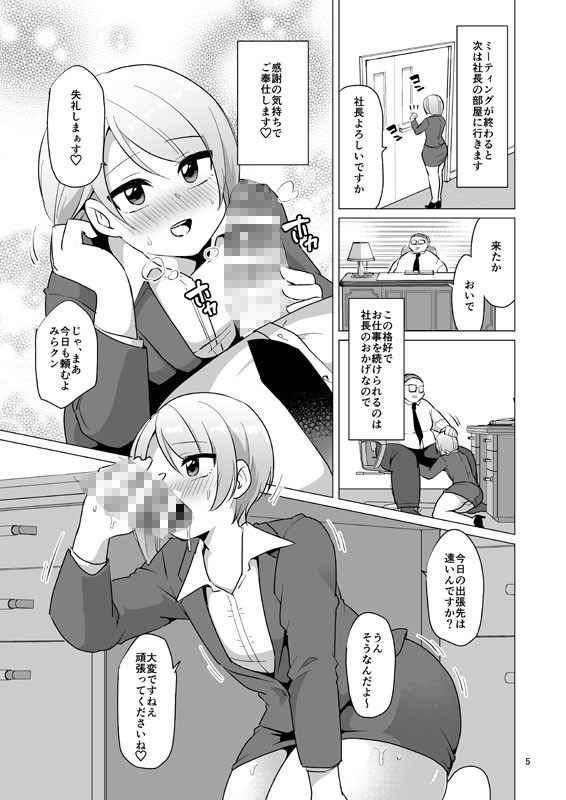 ドスケベ女装OLのお仕事 サンプル1ページ目