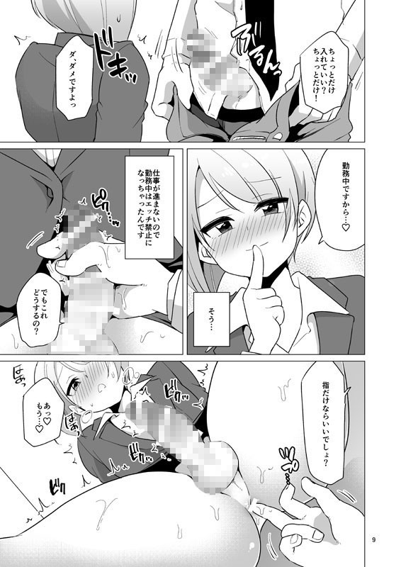 ドスケベ女装OLのお仕事 サンプル2ページ目