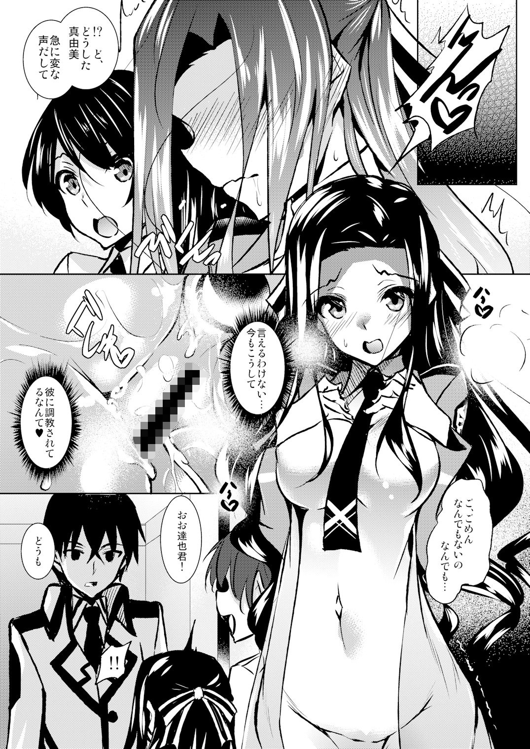 さすおに！2 サンプル1ページ目