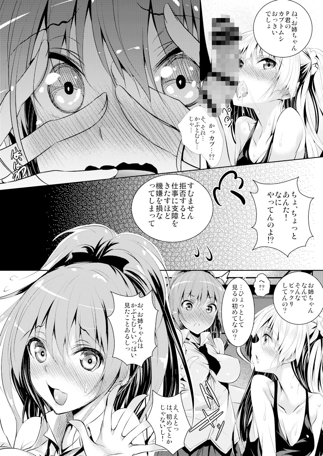 P君のカブトムシ サンプル1ページ目