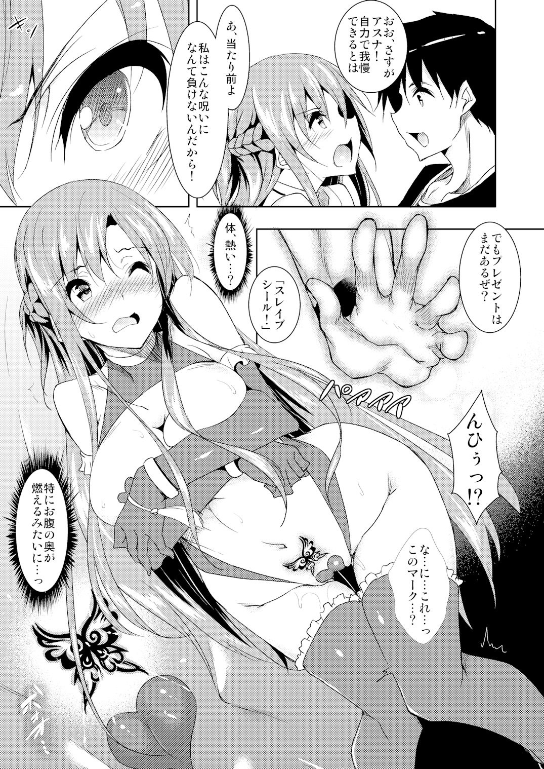 アスナ攻略本 サンプル2ページ目