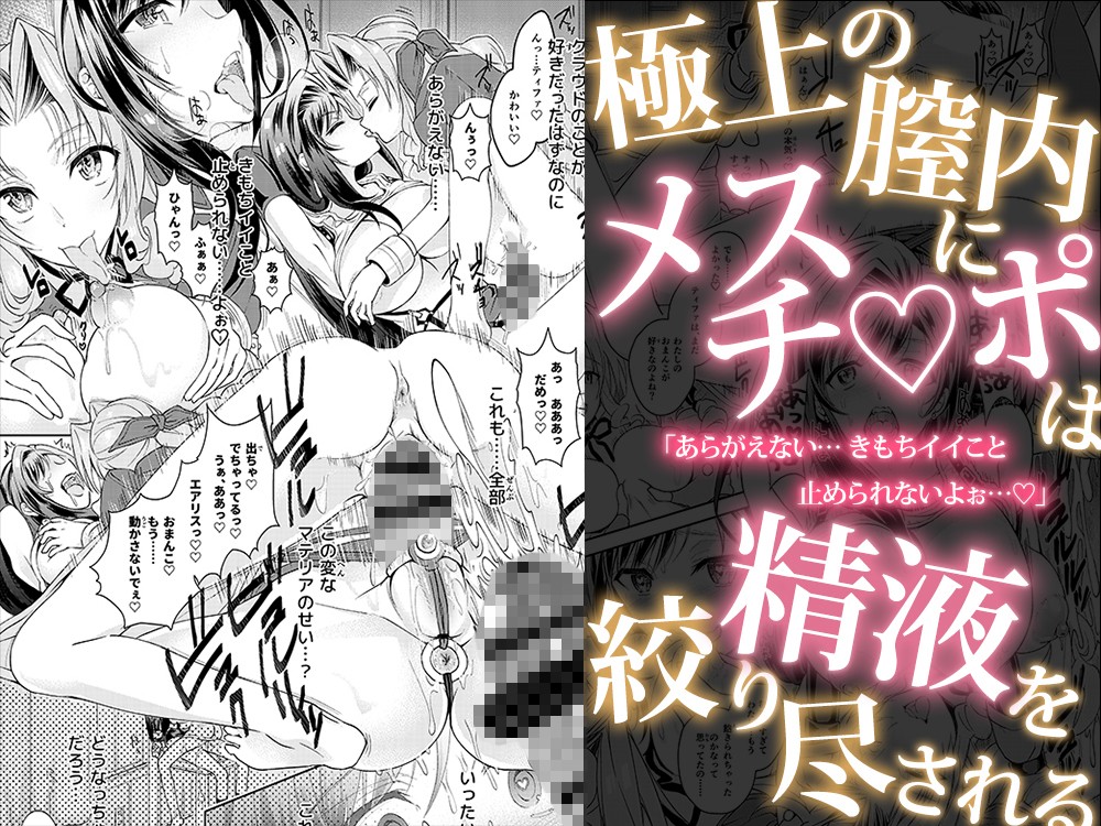 ふたなり童貞ティファ 四 ‐誘惑‐ 淫乱メスチンポ快楽堕ち サンプル2ページ目