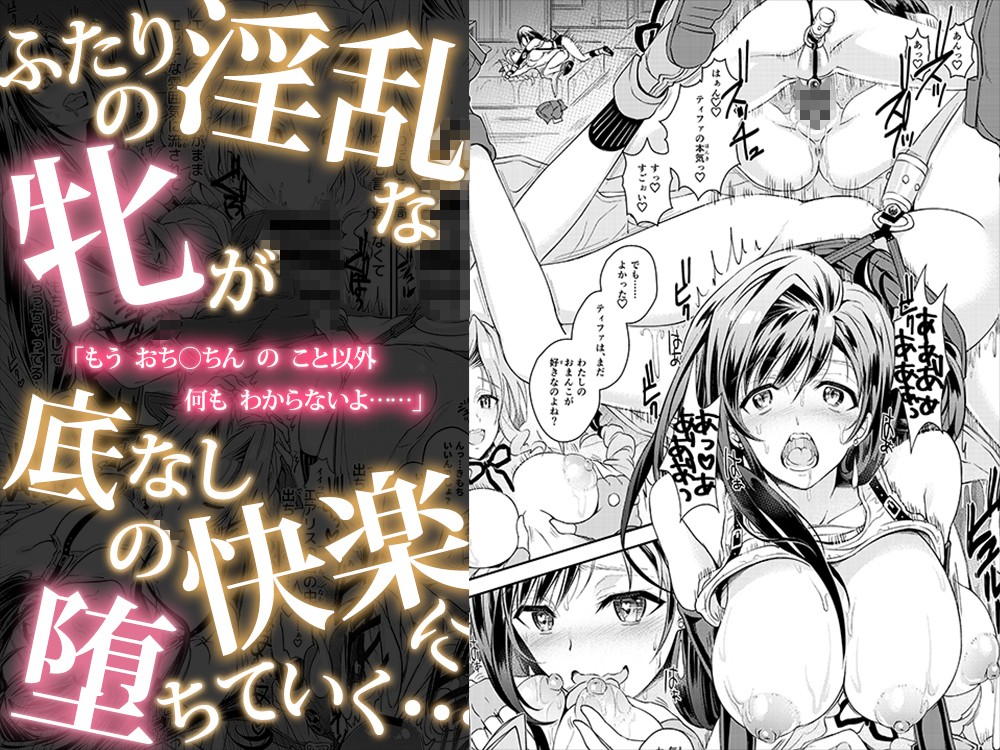ふたなり童貞ティファ 四 ‐誘惑‐ 淫乱メスチンポ快楽堕ち サンプル3ページ目