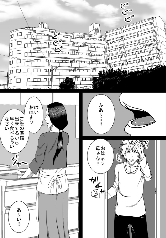 息子の世話 サンプル1ページ目