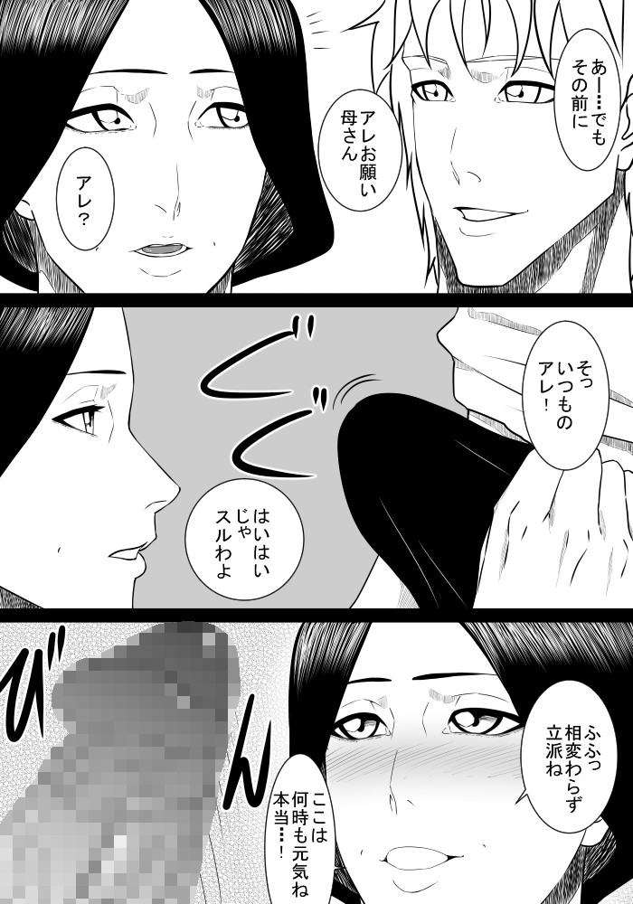 息子の世話 サンプル2ページ目