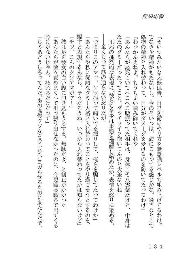 淫果応報 サンプル2ページ目