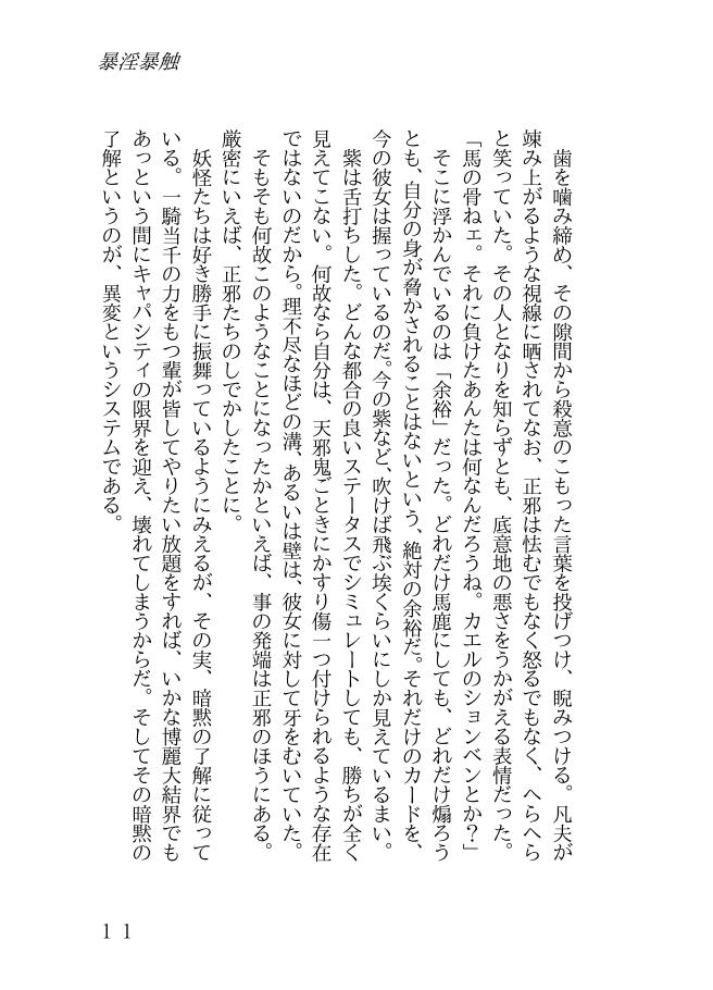 淫果応報 サンプル4ページ目