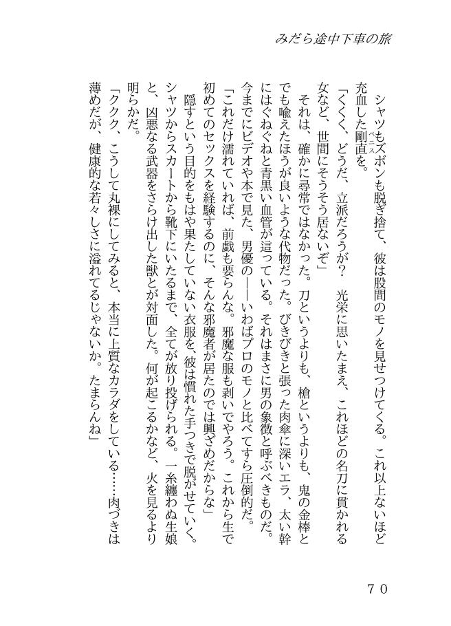 淫行どうでしょう サンプル2ページ目