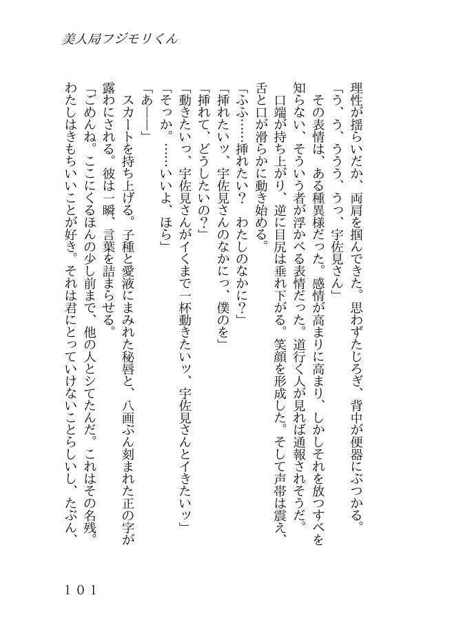 淫行どうでしょう サンプル3ページ目