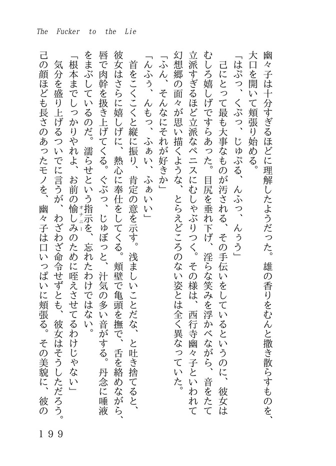 ファック・ファック・ファック サンプル3ページ目