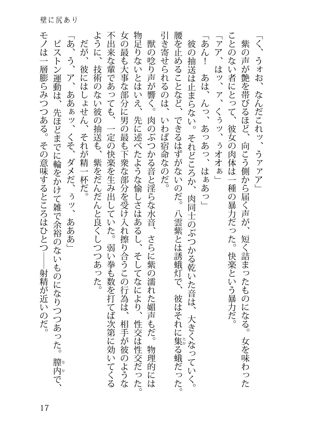 万紫に値する！ サンプル2ページ目