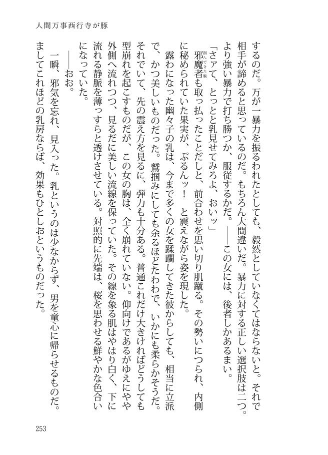 雌犬歩けば棒ハメられる サンプル3ページ目