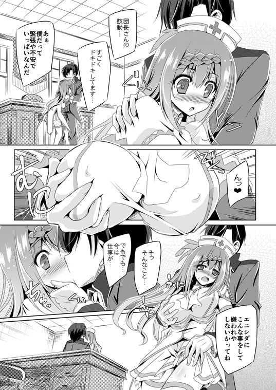 エニシダさんは副団長 サンプル1ページ目