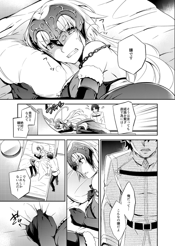 ジャンヌオルタちゃんと魔力供給 サンプル1ページ目