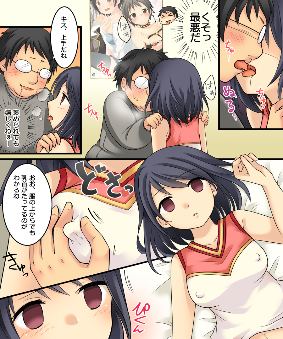 オレがラブドールになるなんて有りえない サンプル2ページ目