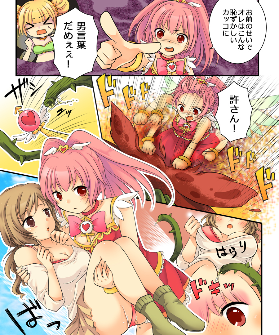 オレがラブドールになるなんて有りえない サンプル4ページ目