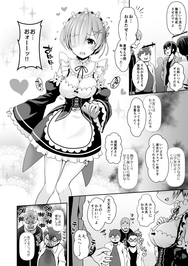ゼロから始めるコスプレ生活 サンプル1ページ目