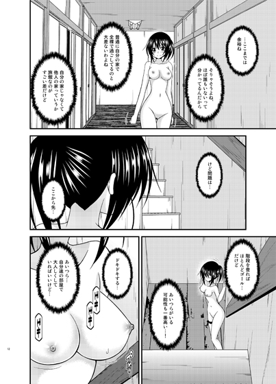 露出少女日記17冊目 サンプル2ページ目