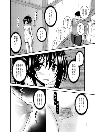 露出少女日記17冊目 サンプル3ページ目