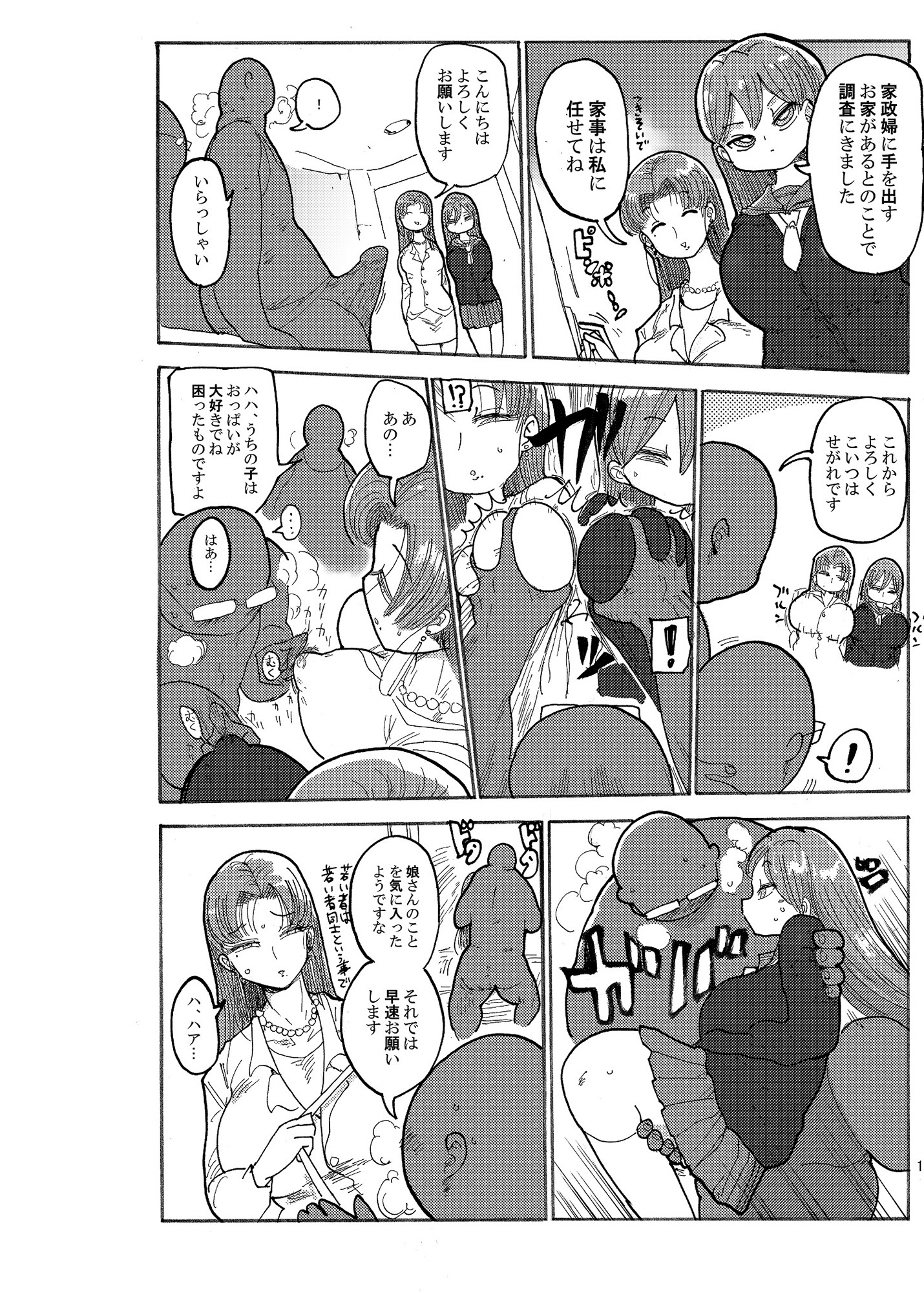 冬にもなんでも調査少女の同人誌が出た？分かりました調査します サンプル1ページ目
