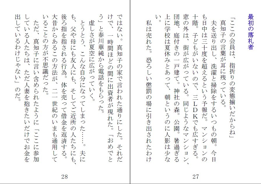 被虐の街 サンプル2ページ目
