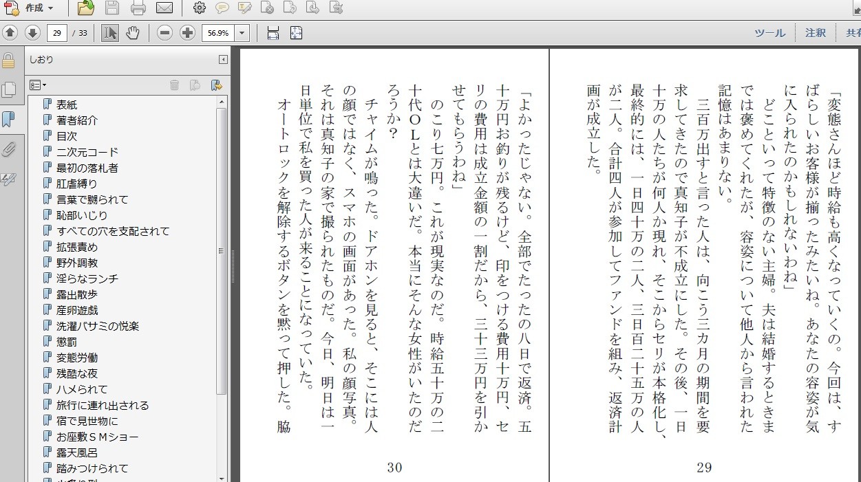 被虐の街 サンプル3ページ目
