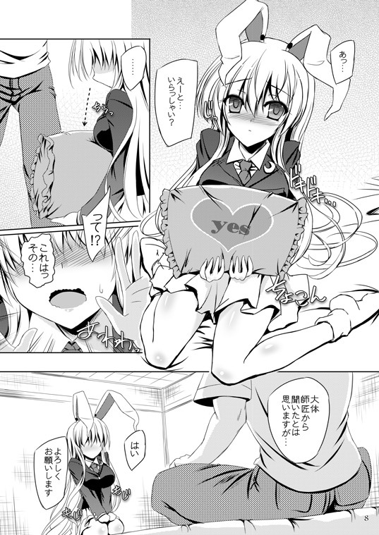 ウサギは今夜も発情期 サンプル1ページ目