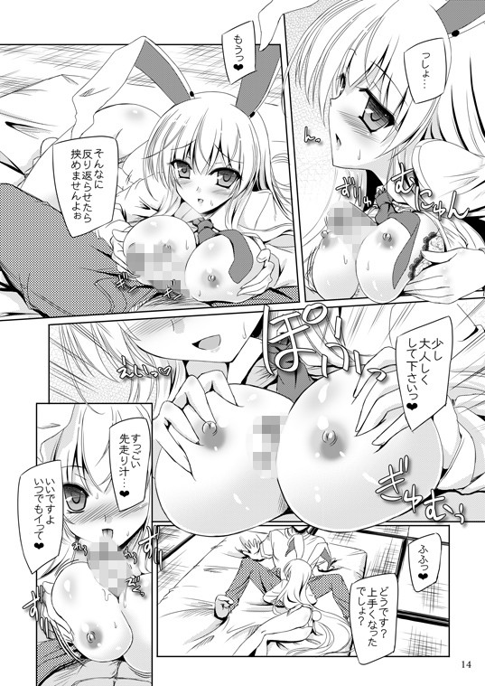 ウサギは今夜も発情期 サンプル2ページ目