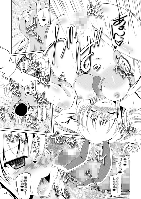 ウサギは今夜も発情期 サンプル3ページ目