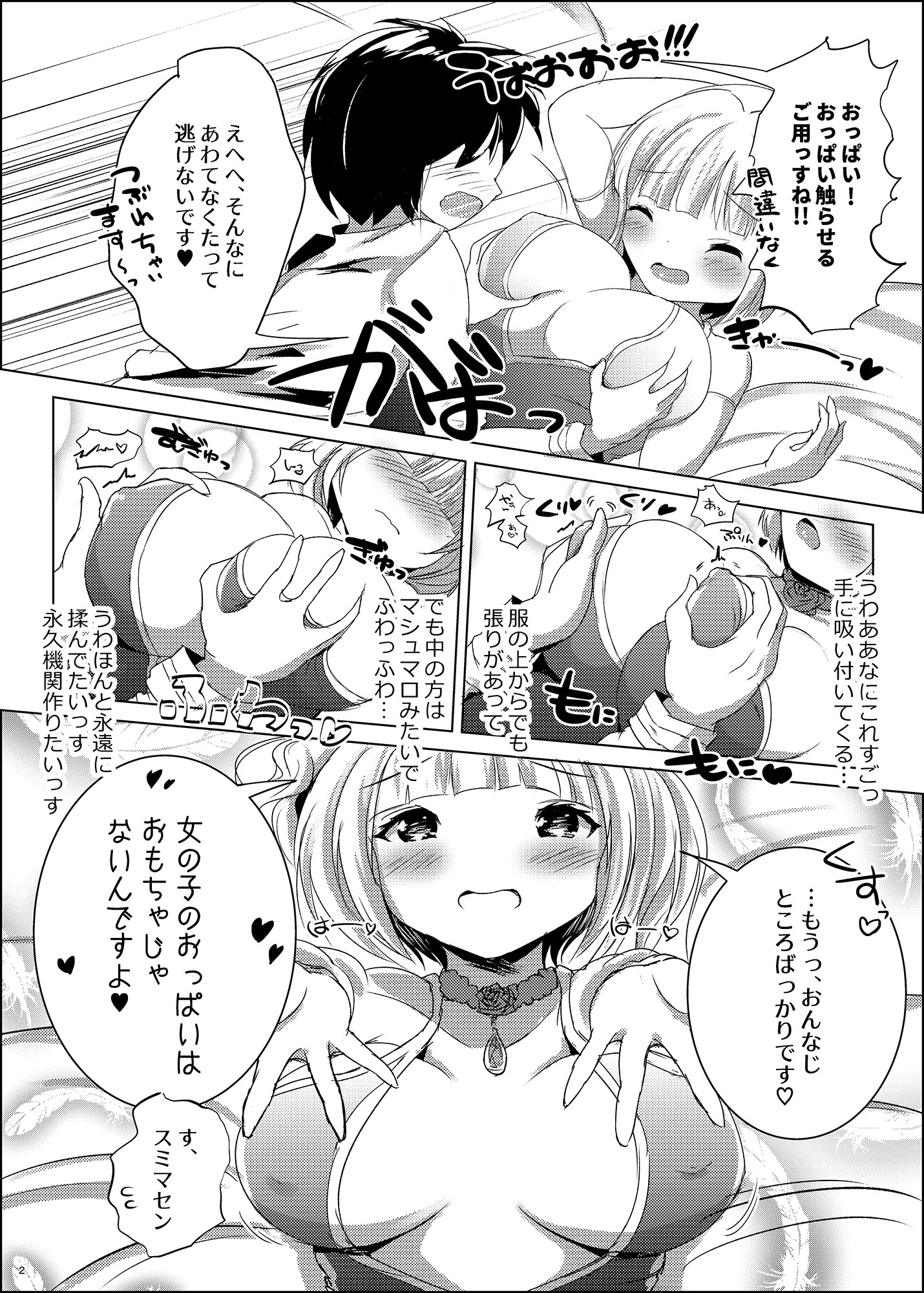 ルームメイトはおひめさま サンプル2ページ目