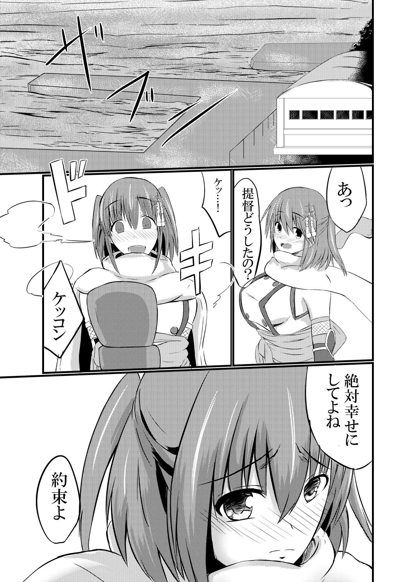 堕天一号作戦 サンプル1ページ目