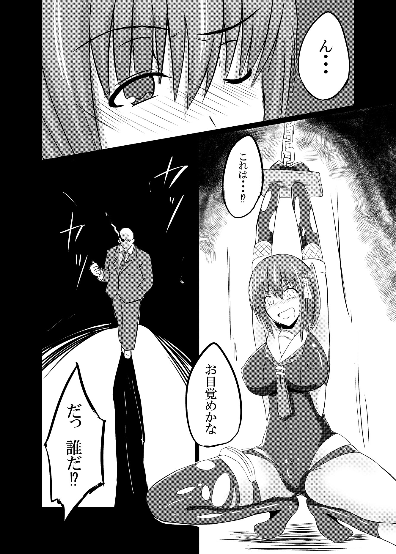堕天一号作戦 サンプル2ページ目