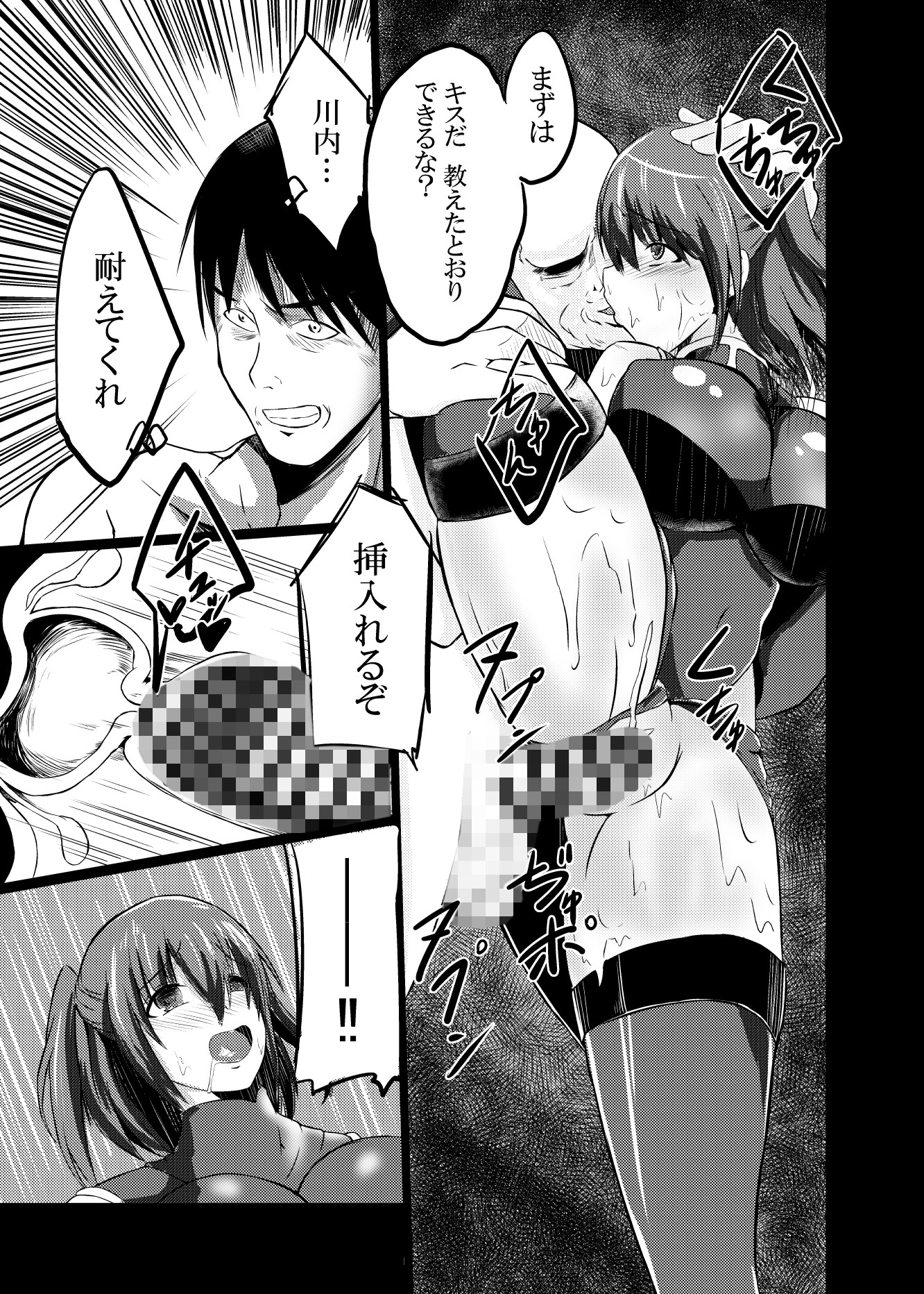 堕天一号作戦 サンプル3ページ目