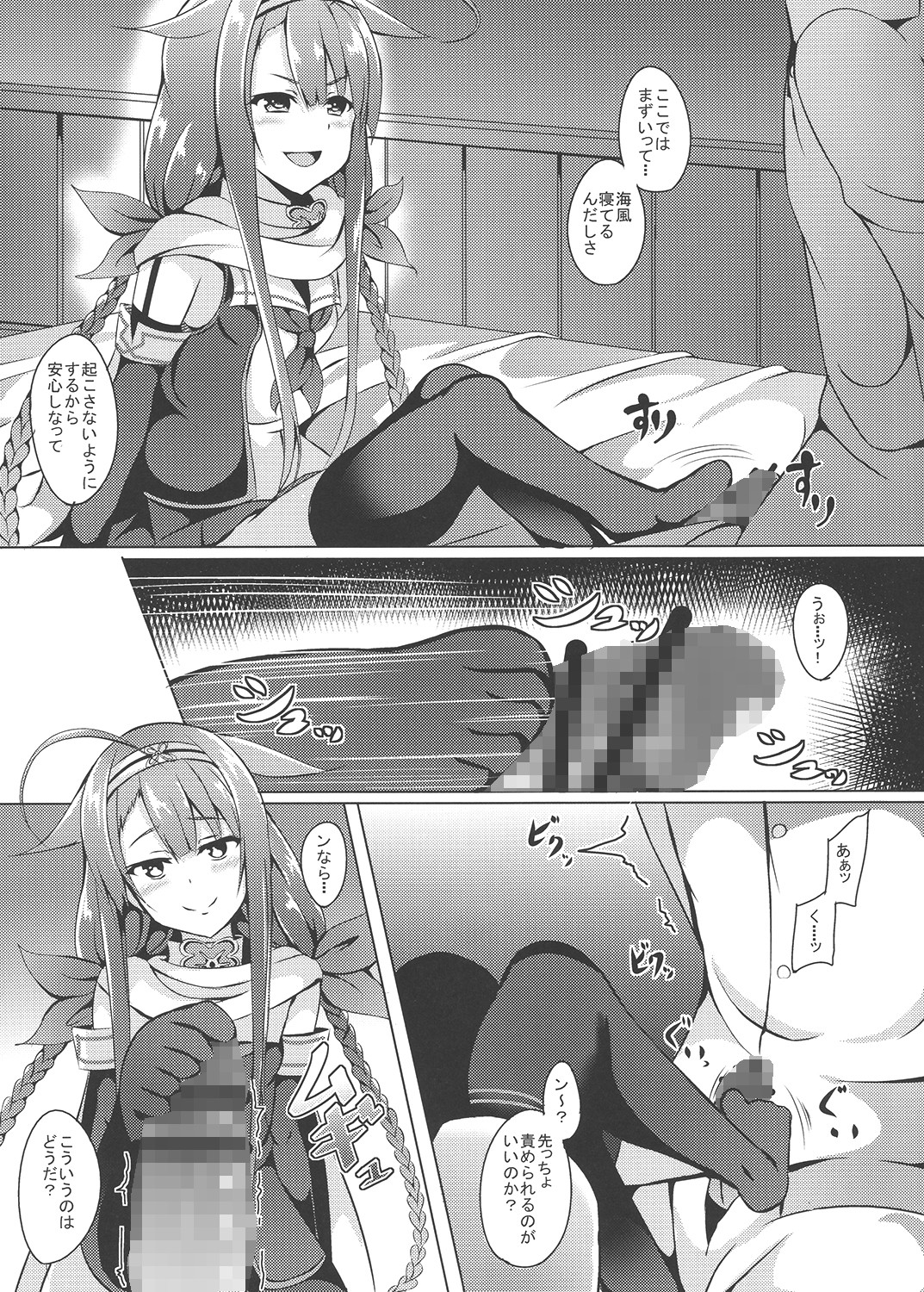 もっと！江風、頑張ります！ サンプル1ページ目