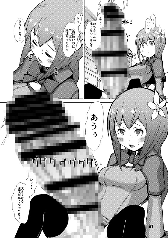 育根ファンタジー サンプル3ページ目