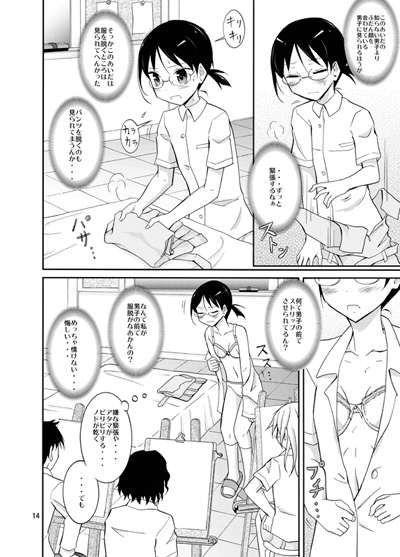 露出テストプレイ2 サンプル1ページ目