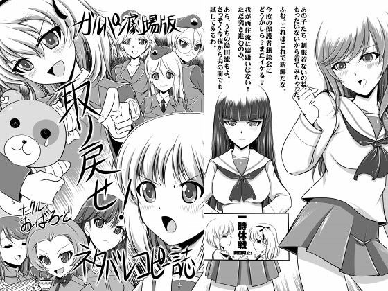 ガルパン劇場版ネタバレコピー誌