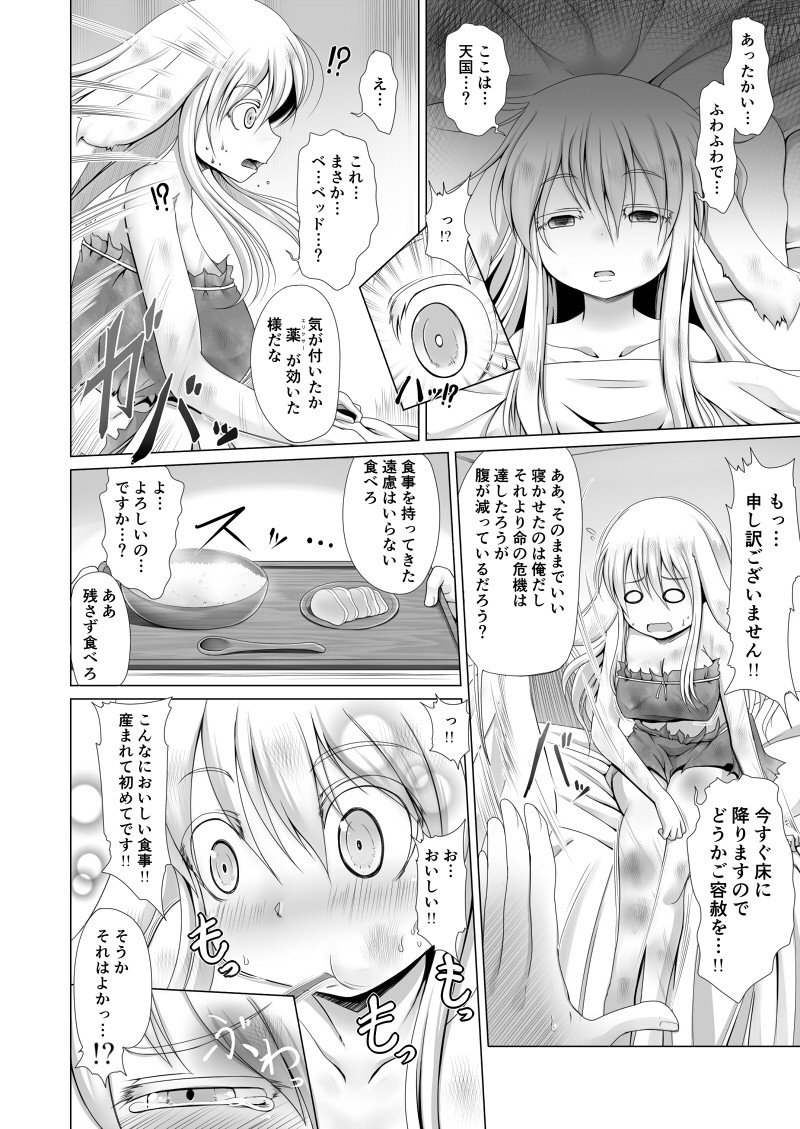 最強無敵升野郎の異世界性活 サンプル2ページ目