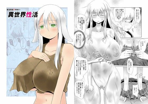 最強無敵升野郎の異世界性活