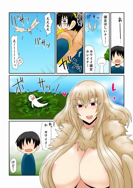 ハーピーさんに捕まって。 サンプル1ページ目