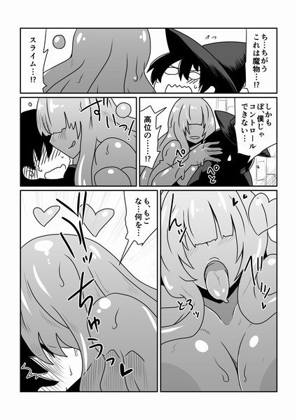 スライムさんと魔女の弟子 サンプル2ページ目