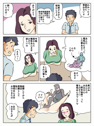 息子に電気アンマをねだるお母さん サンプル1ページ目