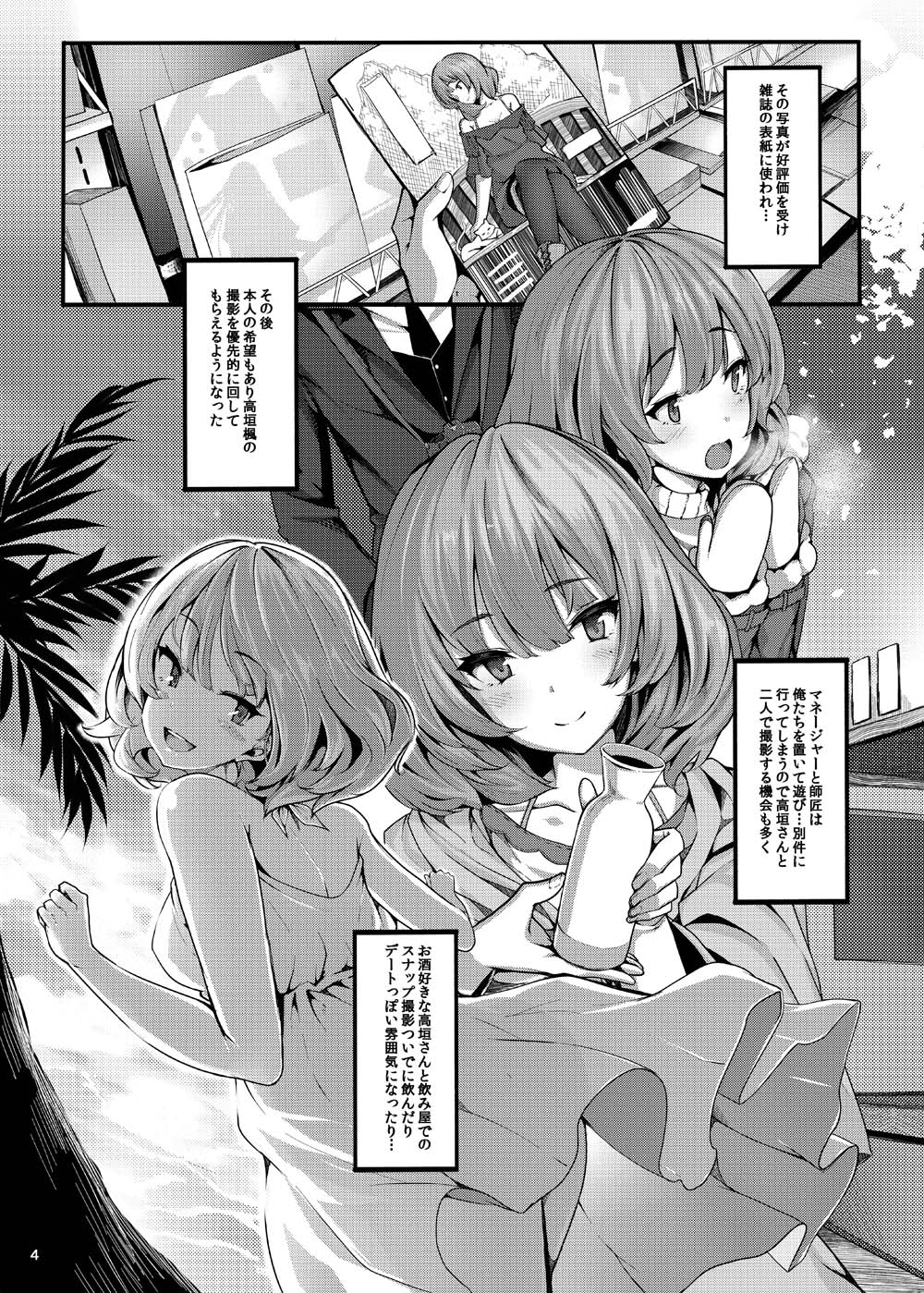 恋の風向き サンプル1ページ目