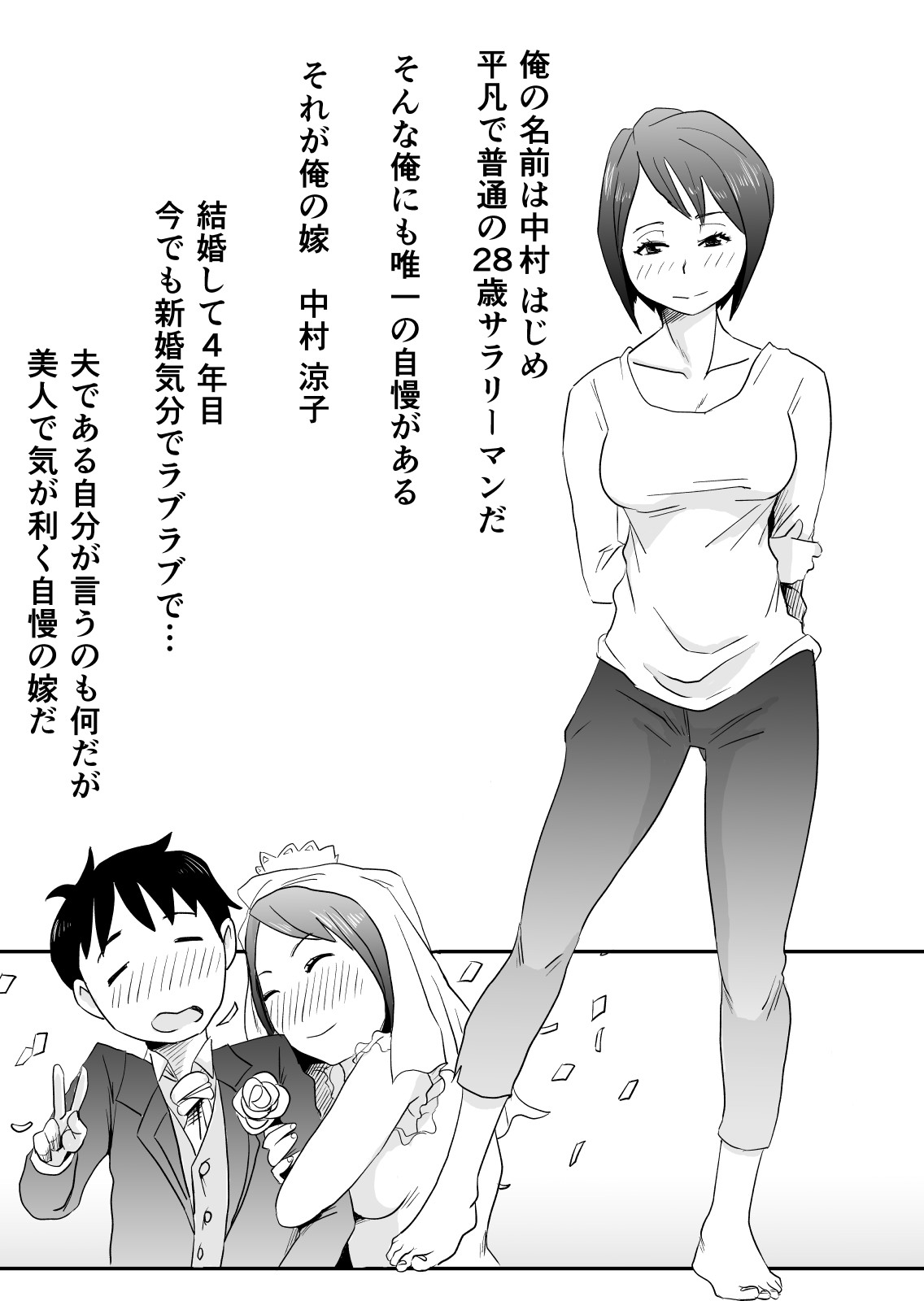 ネトラレ妄想シンドローム〜前編〜 サンプル1ページ目